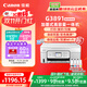 佳能（Canon）G3891無(wú)線(xiàn)可加墨自動(dòng)雙面彩色觸摸屏一體機(打/復/掃/雙頻WiFi 支持5G 微信遠程 學(xué)生/家用/辦公)