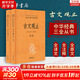 【正版包郵】古文觀(guān)止 原著(zhù) 全二冊 中華書(shū)局三全本 中華經(jīng)典名著(zhù)全本全注全譯叢書(shū) 新華書(shū)店旗艦店國學(xué)古籍書(shū)籍圖書(shū)