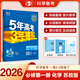 【科目自選】2026五年高考三年模擬必修第一冊數學(xué)物理化學(xué)生物地理歷史政治語(yǔ)文英語(yǔ) 高一必修1上冊53教輔資料 【26】化學(xué)必修第一冊 蘇教版