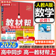 教材幫高中物理必修三3必修一12026高一上下冊(cè)高中教材幫必修二2二冊(cè)天星教育【科目自選】京東快遞包郵高一上冊(cè)高中必修一必修1一冊(cè)高中人教版新高考高1課本同步教輔講解輔導(dǎo)書(shū)資料書(shū)必修課本高中教輔 【必