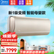 美的風(fēng)語(yǔ)者空調FA200一級能效變頻冷暖無(wú)風(fēng)感防直吹智能1.5匹掛機空調M睿YA103 1.5匹 一級能效 MCA1