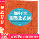 如何手繪服裝款式圖 中國紡織出版社有限公司 王淵 著(zhù) 著(zhù) 書(shū)籍