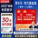 2027金榜時(shí)代 李永樂(lè )考研數學(xué)復習全書(shū)基礎篇·線(xiàn)性代數基礎（數學(xué)一二三通用） 可配武忠祥高數肖秀榮張劍徐濤張宇徐之明紅寶書(shū)