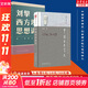 【正版可選】中國哲學(xué)簡(jiǎn)史 馮友蘭作品 新版軟精裝 中國哲學(xué)入門(mén)讀物 經(jīng)典哲學(xué)書(shū)籍 中庸哲學(xué)東方易經(jīng)道德經(jīng)論語(yǔ)中國古代簡(jiǎn)史大學(xué)暢銷(xiāo)書(shū) 【2冊】中國哲學(xué)簡(jiǎn)史+劉擎西方現代思想講義