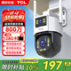 TCL監控攝像頭無(wú)線(xiàn)連接wifi家用監控器360度無(wú)死角帶夜視全景農村室外戶(hù)外看護防水高清手機遠程