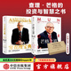 芒格之道+窮查理寶典（套裝2冊）查理·芒格等著(zhù) 巴菲特導師 芒格學(xué)院出品 中信出版社圖書(shū)