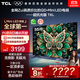 TCL電視 55T6L 55英寸 QD-Mini LED 萬(wàn)象分區 量子點(diǎn) 絢彩XDR 1100nits deepseek AI電視 國家補貼 55英寸