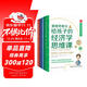 麥格勞希爾給孩子的經(jīng)濟學(xué)思維課 附贈音頻課 少兒科普讀物經(jīng)濟學(xué)科普啟蒙科學(xué)百科知識兒童禮物歷史童書(shū)兒童文字