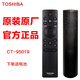 海信（Hisense）原裝電視機芝語音遙控器CT-95019通用75M540F 65Z750MF 75Z750 85Z750MF