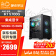 七彩虹硬件茶談 核心顯卡Intel12400 13400 AMD5600GT 8500G家用商務(wù)辦公無(wú)獨顯組裝電腦主機臺式DIY整機 套餐三(5700G+集成顯卡)