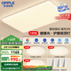 歐普（OPPLE）吸頂燈客廳大燈智能現代奶油風(fēng)LED照明護眼燈具燈飾套餐1包安裝