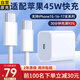 GFFOCUS【直營(yíng)正品】適配蘋(píng)果充電器45W正品快充原裝套裝iPhone17/16/15proMax/Air數據線(xiàn)平板充電頭/線(xiàn) 【原盒封裝】蘋(píng)果45W快充頭+1米編織快充線(xiàn) ccc強制認證不傷機