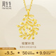 周生生永系列  足金樹(shù)葉型黃金吊墜女款 項墜不含素金項鏈 50461P計價(jià) 3.03克(含工費100元)