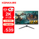 康佳（KONKA）27英寸顯示器2K 75Hz IPS技術(shù) 廣視角 低藍光愛(ài)眼 電腦辦公顯示器顯示屏 KM2719Q