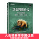 攻擊網(wǎng)絡(luò )協(xié)議：協(xié)議漏洞的發(fā)現+利用+保護 人工智能AI漏洞挖掘計算機網(wǎng)絡(luò )技術(shù)書(shū)籍