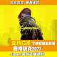 S正版Steam賽博朋克2077 終極版（本體+往日之影） 國區激活碼cdk
