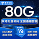 中國電信流量卡純上網(wǎng)手機卡全國通用無限流量5G電話卡不限速電信流量卡低月租無合約 本地星卡-19元80G全國流量+本地歸屬