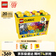 樂(lè )高（LEGO）積木拼裝經(jīng)典系列10698 創(chuàng  )意大號積木盒男孩女孩兒童玩具生日禮物