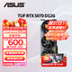 華碩顯卡 RTX 5070TI / 5070 12G/16G 猛禽/巨齒鯊/大師/天選 AI算力 直播渲染制圖電競(jìng)游戲電腦顯卡 TUF-RTX5070-O12G電競(jìng)特工 全新原封 現(xiàn)貨速發(fā)