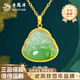 老鳳祥新中式彌勒佛和田玉黃金項鏈足金鑲玉吊墜生日禮物送女友老婆媽媽 【精品】佛公金鑲玉吊墜 約2.5g【贈銀鏈】