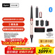 戴森（DYSON）HS08 智能自動(dòng)卷發(fā)棒 吹風(fēng) 卷/直發(fā)神器 藍牙連接一鍵造型 便攜  禮物推薦 晨曦粉色