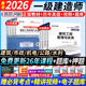 備戰26考季】正版一建教材2025全套一級建造師2025教材考試用書(shū)2024歷年真題試卷章節習題一建建筑市政機電公路水利實(shí)務(wù) 經(jīng)典上岸】新版教材+真題試卷+視頻+題庫+押題 【全4科】建筑實(shí)務(wù)+法規+