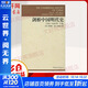 劍橋中國明代史1368-1644年 下卷