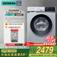 西門(mén)子（SIEMENS）無(wú)界系列 10公斤全自動(dòng)變頻滾筒洗衣機家用 智能除漬 防過(guò)敏除菌液洗 家電國家補貼20% WG52E1U80W