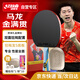 紅雙喜（DHS）金滿(mǎn)貫狂飆馬龍禮盒裝乒乓球拍橫拍藍海綿橙海綿天極專(zhuān)業(yè)比賽球拍