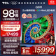 TCL電視 98Q9M 98英寸 RGB-Mini LED 100%BT.2020高色域 RGB萬(wàn)象分區 蝶翼星曜屏 國家補貼 98/100