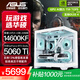 華碩全家桶RTX 5060 Ti/5060主機14600KF組裝電腦主機電競游戲機RTX 5070全套臺式機DIY整機白色海景房 14600KF+華碩RTX 5060 Ti 配置三