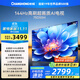 長(zhǎng)虹電視75D55H 75英寸4K超高清 144Hz高刷 2+64GB大內(nèi)存 LED液晶平板電視機(jī) 國(guó)家補(bǔ)貼20%