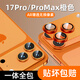 愛(ài).在加適用iPhone17鏡頭膜蘋(píng)果17promax手機鏡頭保護膜17pro后攝像頭17Air鏡頭蓋一體16p新款全包相機圈 活力橙 蘋(píng)果17promax