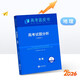 2026版高考試題分析地理科目高考藍皮書(shū)高考備考命題規律研究真題分析含25年高考真題