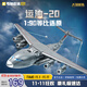 奇妙（keeppley）積木拼裝玩具大型軍事飛機模型生日禮物男 運油20飛機23034