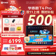 學(xué)而思學(xué)習機T4 Pro【2025新款】新課標新考法超大內存學(xué)習平板電腦啟蒙小學(xué)初中高中13.2英寸 12+512GB