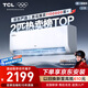 TCL京東聯(lián)名2匹新一級能效真省電SE掛機省電空調冷暖變頻KFR-46GW/JD21+B1國家補貼以舊換新