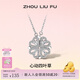 周六福（ZLF） S925銀飾四葉草項(xiàng)鏈女心動(dòng)吊墜一款兩戴鏈墜送女友禮物 鏈墜鏈長40+5cm