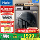 海爾（Haier）滾筒洗衣機帶烘干全自動(dòng)滾筒洗烘一體機10公斤家用大容量一級能效除菌螨智能烘干 【標配款】20年防生銹+智能柔烘+空氣洗+羽絨洗