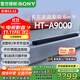 索尼（SONY）HT-A9000 全景聲 回音壁套裝 360智能穹頂 4K/120Hz VRR ALLM 家庭影院 Soundbar 電視音響 藍牙 HT-A9000