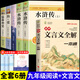 九年級必讀正版名著(zhù)全套5冊 水滸傳艾青詩(shī)選和簡(jiǎn)愛(ài)儒林外史原著(zhù)正版完整版初中生課外閱讀書(shū)籍上冊下冊課外書(shū)初三書(shū)目語(yǔ)文9非人民教育出版社 唐詩(shī)三百首 【全6冊】九年級上下冊+文言文一本通