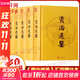 【新華文軒正版】資治通鑒系列自選 匯評精注資治通鑒6冊 全本無(wú)刪減文白對照/硬殼精裝/高級膠裝定制/白話(huà)精裝版/精選精譯本 【自選】 匯評精注資治通鑒 精裝全套6冊
