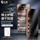 0度適用蘋(píng)果iPhone17ProMax鋼化膜蘋(píng)果17防窺膜iPhone17Pro手機膜17稀土護眼康寧抗藍光抗指紋保護膜 稀土護眼防窺八項防護-AG防眩(康寧) iPhone17Promax