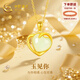 中國黃金（CHINA GOLD）愛心黃金項鏈女2025新款金鑲玉吊墜女生日禮物女友老婆結(jié)婚紀念日 足金玉見你吊墜【贈黃銀鏈】京速達