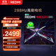 小米（MI）REDMI電視X65 2025款節能版 65英寸 288Hz高刷 4GB+64GB L65RB-RXE 二級能效家電 國家補貼