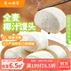 廣州酒家利口福 全麥椰汁饅頭400g*2 24個(gè) 兒童早餐 雜糧粗糧 包子半成品美食