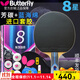 蝴蝶（Butterfly） 乒乓球拍板8星7星6星八星芳碳藍海綿蝴蝶王初學(xué)碳素底板進(jìn)口膠皮 8星 802橫拍一支+拍套三星球膜