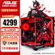 華碩酷睿12/14代i5 12400F/14600KF/5060/5060TI臺式電腦主機diy設計師黑神話(huà)悟空游戲ROG電競組裝機 配置二i5 12400F/7600XT 16G 主機(顯卡全新盒裝