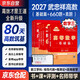 武忠祥2027高數基礎三件套 考研數學(xué)三高等數學(xué)基礎篇+歷年真題+660題 可搭配武忠祥高等數學(xué)輔導講義李永樂(lè )復習全書(shū)張宇30講1000題湯家鳳1800題