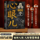 【官方正版】教你800個(gè)心眼子書(shū)籍 教會(huì )你800個(gè)心眼兒 八百個(gè)心眼子 解析人情世故富人思維 教你識人避陷開(kāi)竅必學(xué) 【抖音同款】教會(huì )你800個(gè)心眼子 官方正版 現貨速發(fā)